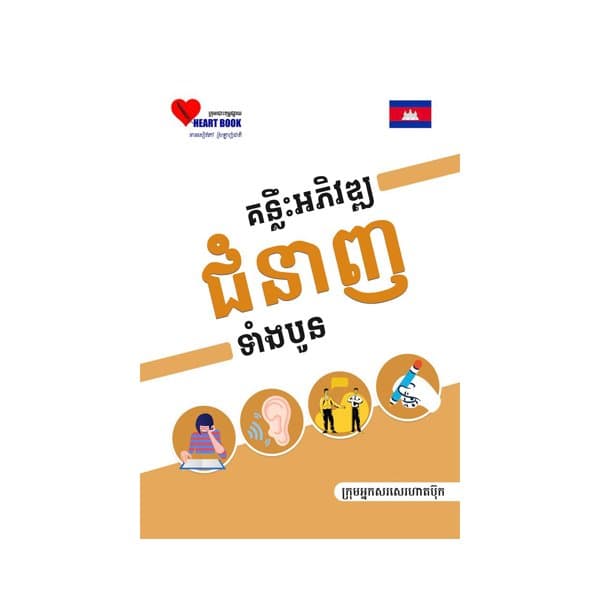 គន្លឹះអភិវឌ្ឍជំនាញទាំង៤