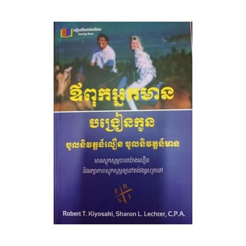 ឪពុកអ្នកមានបង្រៀនកូន ចូលនិវត្តន៍លឿន ចូលនិវត្តន៍មាន