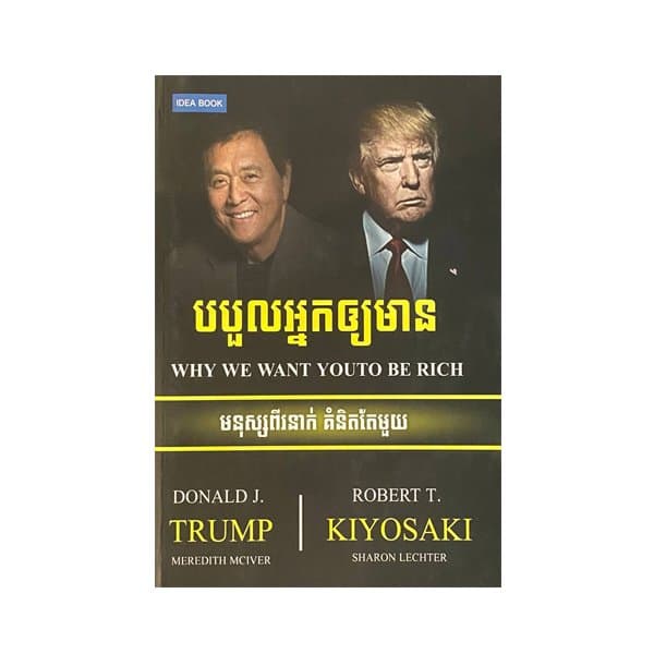 បបួលអ្នកឱ្យមាន