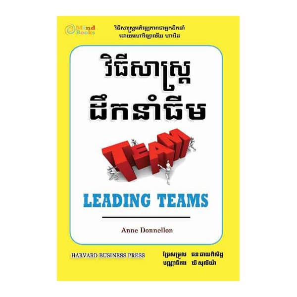 វិធីសាស្ត្រដឹកនាំធីម