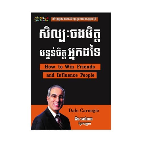 សិល្បៈចងមិត្ត​ បន្ទន់ចិត្តអ្នកដទៃ
