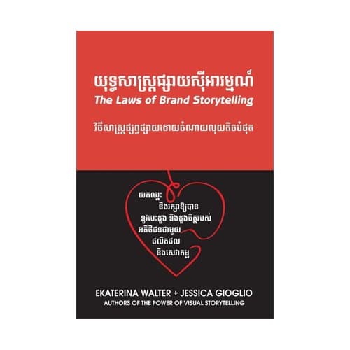 យុទ្ធសាស្ត្រផ្សាយសុីអារម្មណ៍