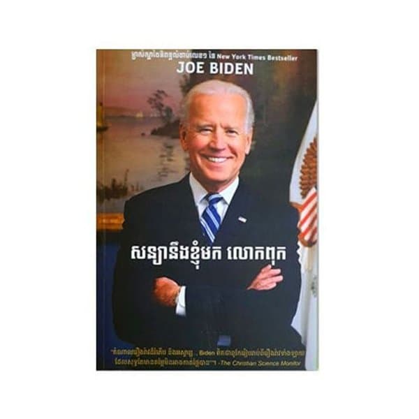 សន្យានិងខ្ញុំមកលោកឪពុក