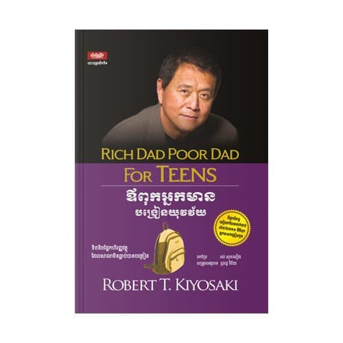 ឪពុកអ្នកមានបង្រៀនយុវវ័យ