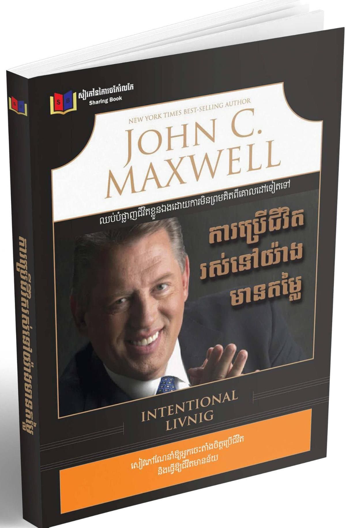 ការប្រើជីវិតរស់នៅយ៉ាងមានតម្លៃ