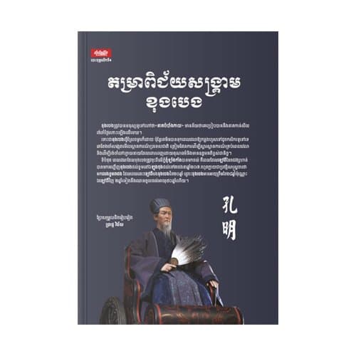 តម្រាពិជ័យសង្គ្រាម ខុងបេង