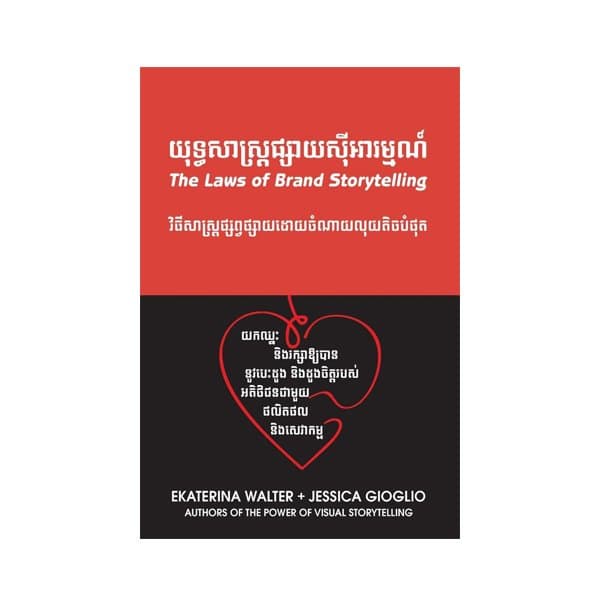 យុទ្ធសាស្រ្តផ្សាយសុីអារម្មណ៏