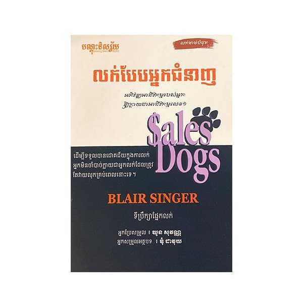 លក់បែបអ្នកជំនាញ