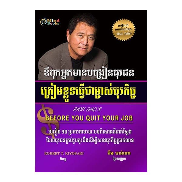 ឪពុកអ្នកមានបង្រៀនធុរជន ត្រៀមខ្លួនធ្វើជាម្ចាស់ធុរកិច្ច