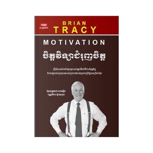 ចិត្តវិទ្យាជំរុញចិត្ត