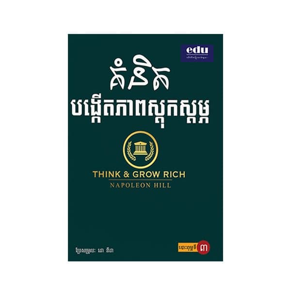 គំនិតបង្កើតភាពស្ដុកស្ដម្ភ