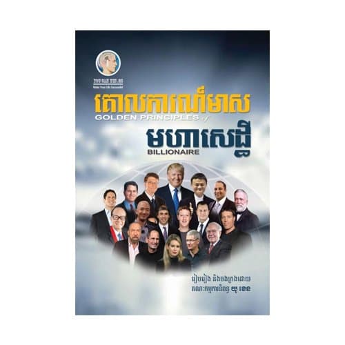 គោលការណ៍មាសមហាសេដ្ឋី
