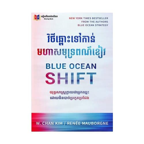 វិថីឆ្ពោះទៅរកមហាសមុទ្រពណ៌ខៀវ