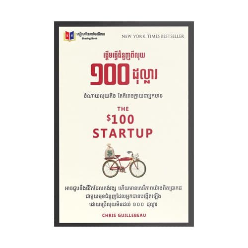 ផ្តើមធ្វើជំនួញពីលុយ 100$