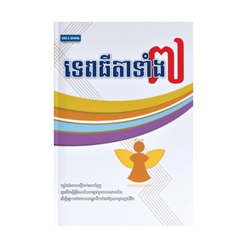 ទេពធីតាទាំង7