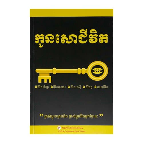 កូនសោជីវិត