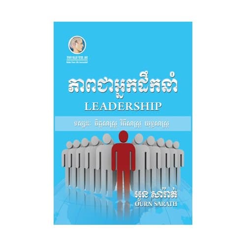 ភាពជាអ្នកដឹកនាំ