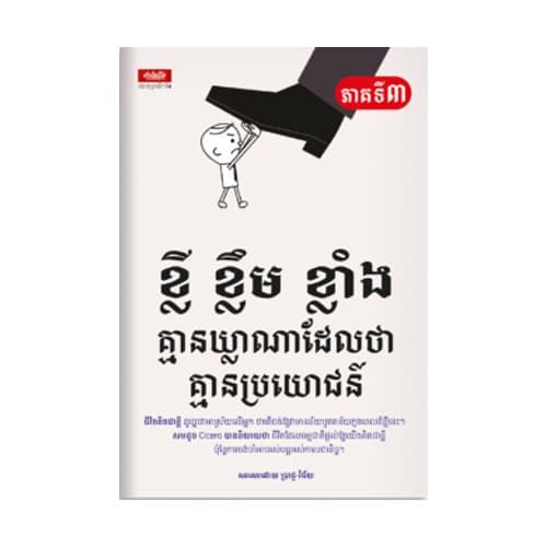 ខ្លីខ្លឹមខ្លាំង ភាគទី៣