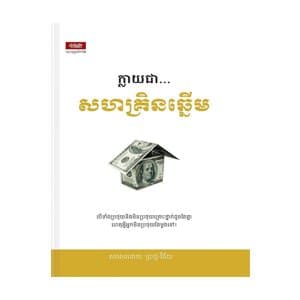 ក្លាយជាសហគ្រិនឆ្នើម