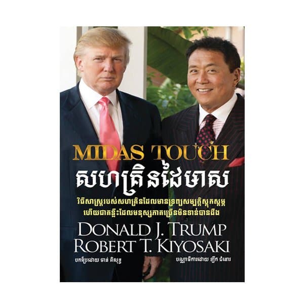 សហគ្រិនដៃមាស