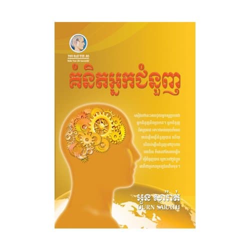 គំនិតអ្នកជំនួញ