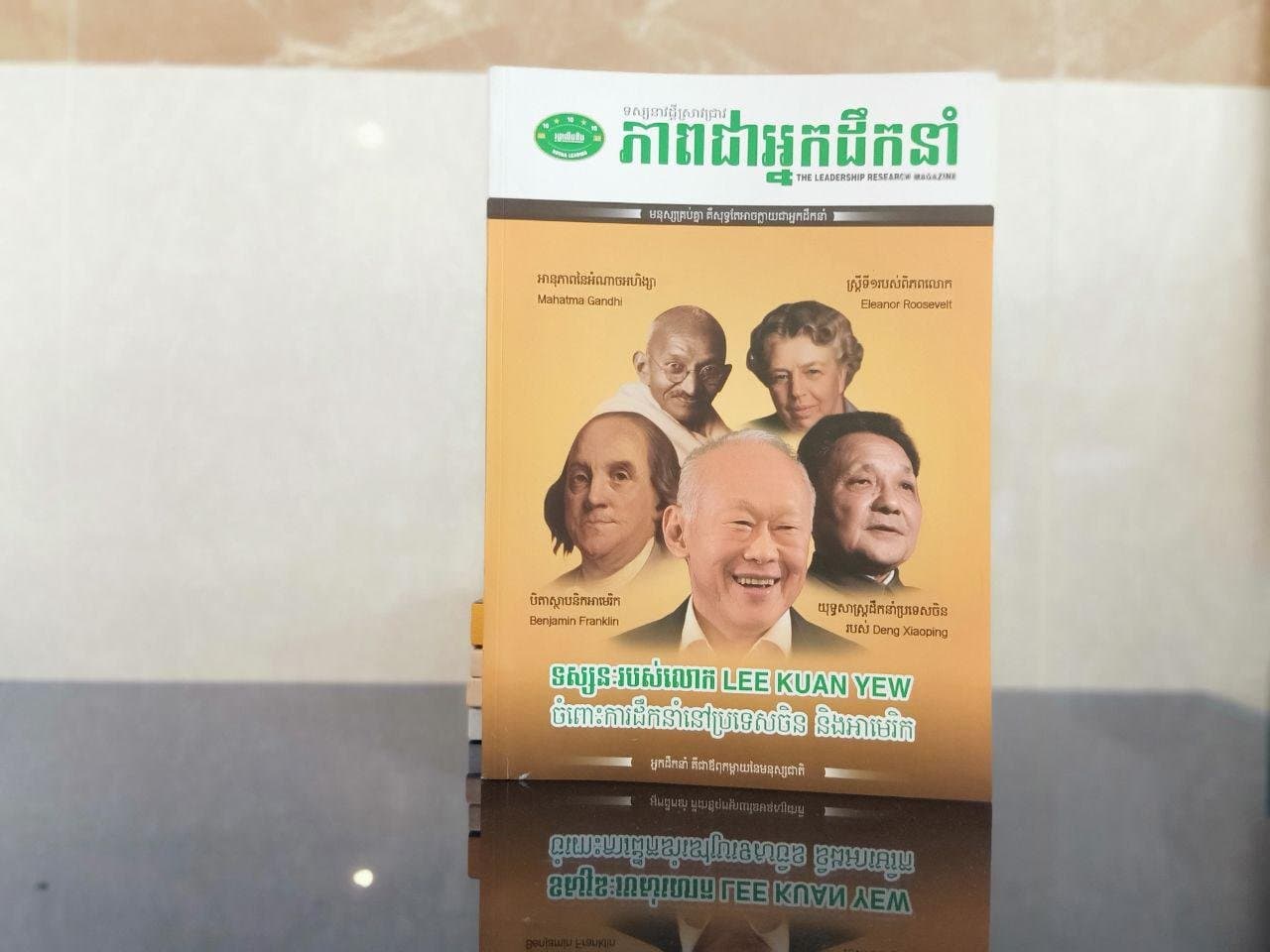 ទស្សនៈរបស់លោក Lee Kuan Yew