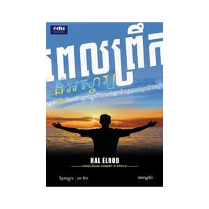 ពេលព្រឹកដ៏អស្ចារ្យ